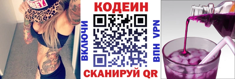 Кодеин напиток Lean (лин)  купить наркоту  Тында 